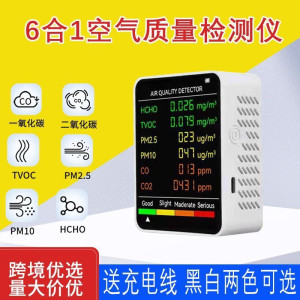 六合一一氧化碳检测仪 CO二氧化碳甲醛TVOC PM2.5 PM10空气检测仪