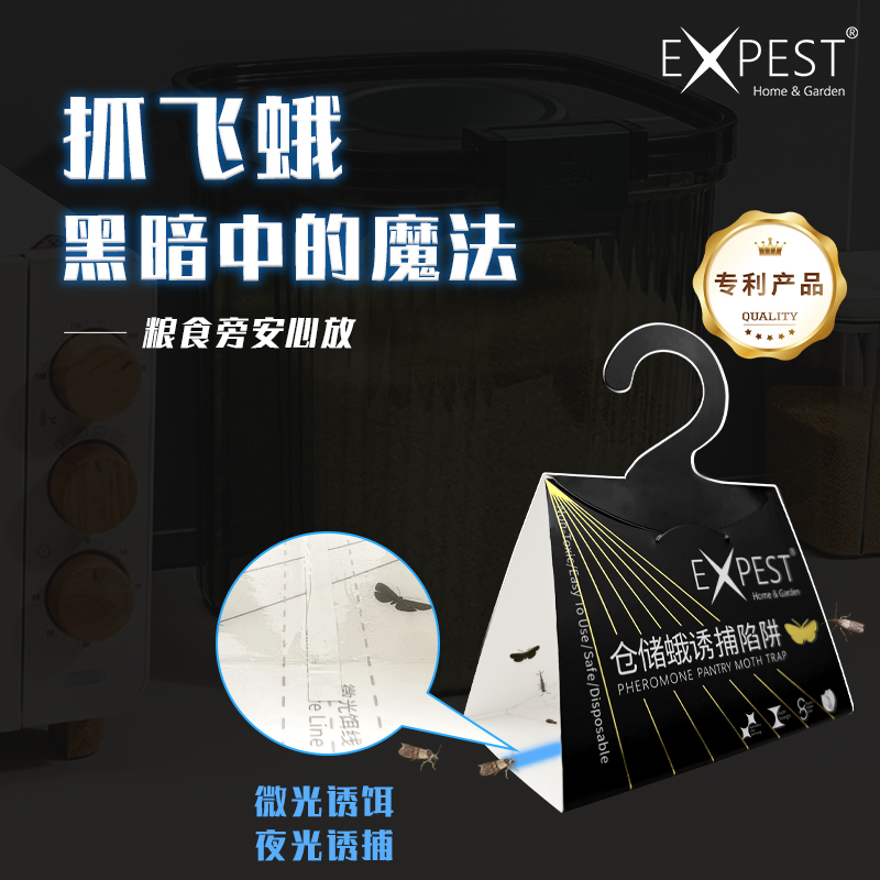 EXPEST二代飞蛾陷阱厨房安全