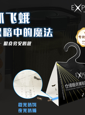 EXPEST飞蛾陷阱米蛾诱捕器灭飞蛾灭蛾子飞虫粘板飞蛾诱捕器