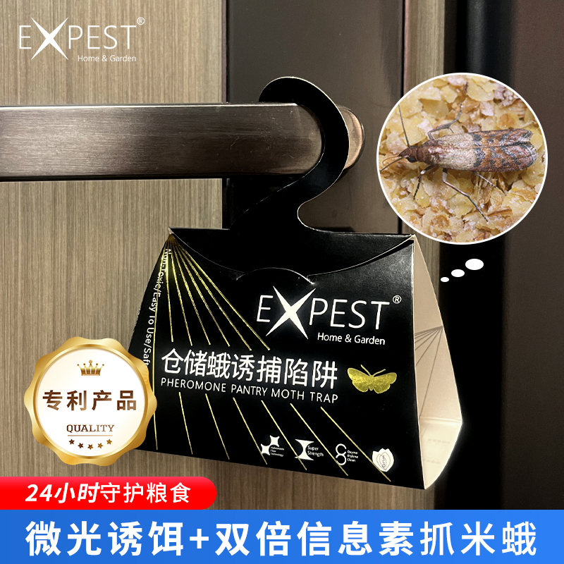 二代飞蛾陷阱诱捕器EXPEST厨房