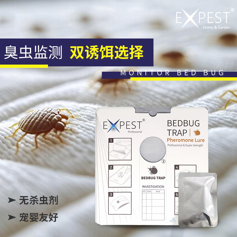 expest臭虫监测诱捕器