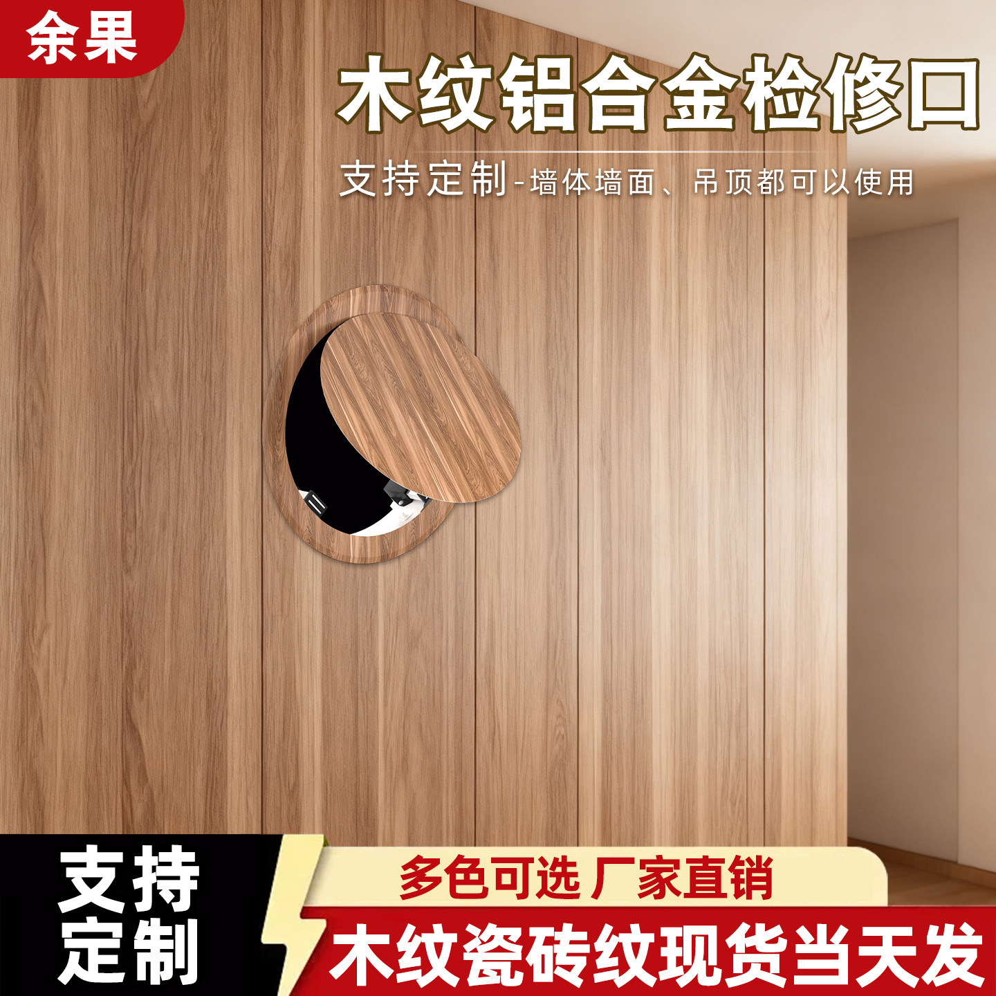 瓷砖木纹检修口孔墙面吊顶检查口圆形铝合金成品竹纹木纹大理石纹