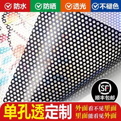 单透玻璃广告贴纸定制单孔透膜