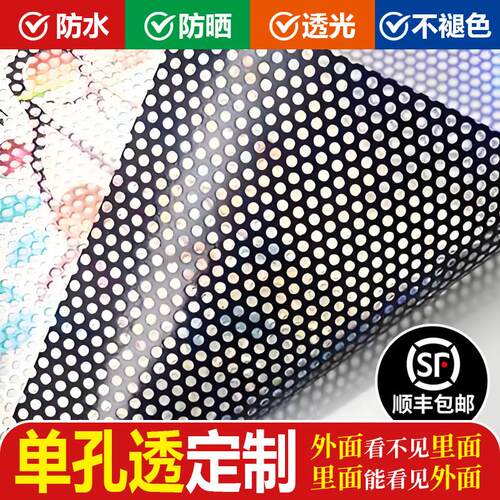 单透玻璃广告贴纸定制单孔透膜