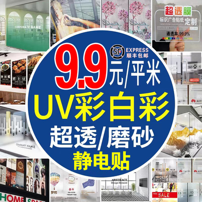 定制磨砂膜办公室玻璃贴