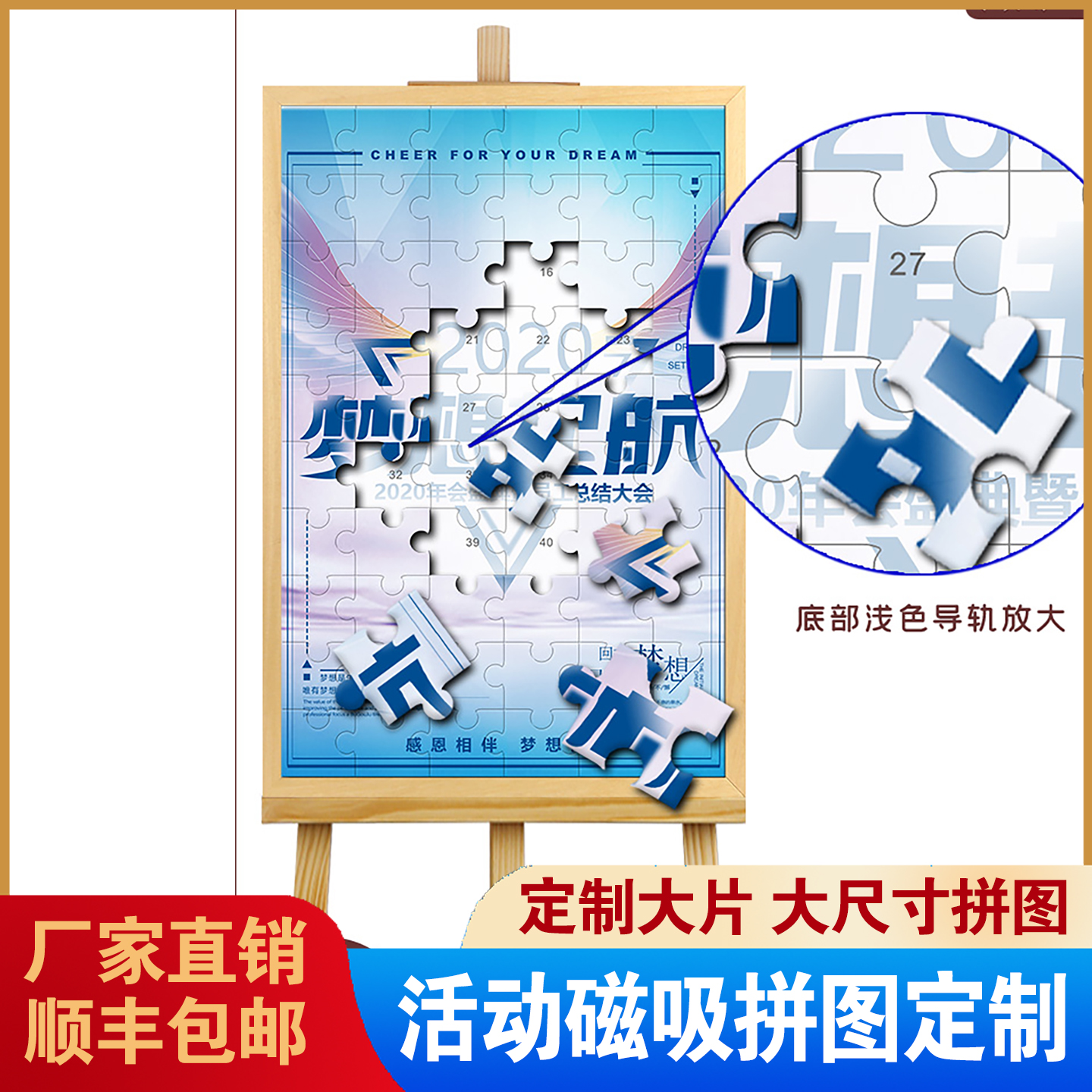 公司年会磁吸拼图定制签到道具剪裁开幕仪式大型活动拼图签名留念