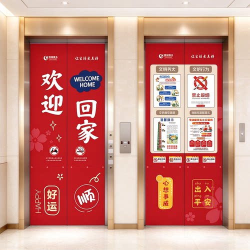 物业公寓不留胶电梯门贴