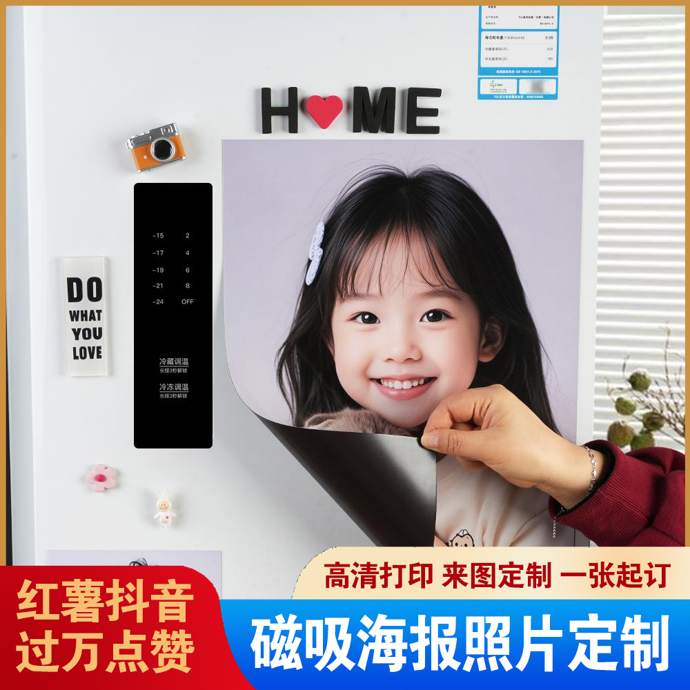 定制磁吸海报照片打印冰箱贴磁性写真电表箱遮挡免打孔文化墙贴