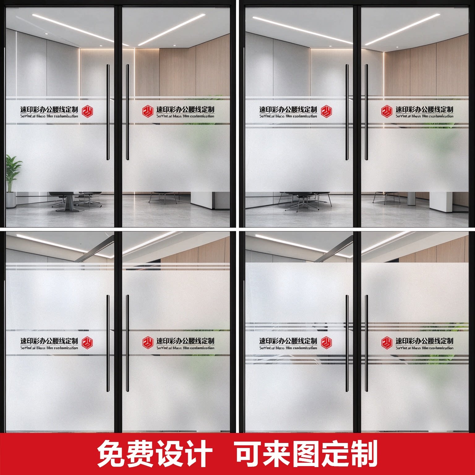 玻璃贴腰线定制防撞条办公室门玻璃贴膜隔断静电磨砂贴纸定制