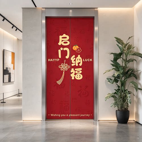 网红轻奢ins风一梯一户电梯贴纸