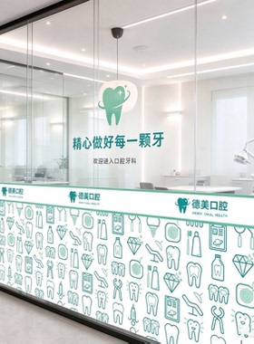 牙科医院休息室消毒室磨砂渐变贴膜口腔医院玻璃门防窥遮光贴定制
