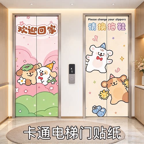 2026多巴胺轻奢卡通电梯门贴