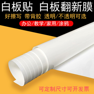 定制教学培训自粘白板贴纸自带背胶儿童涂鸦可擦写白板翻新膜墙贴