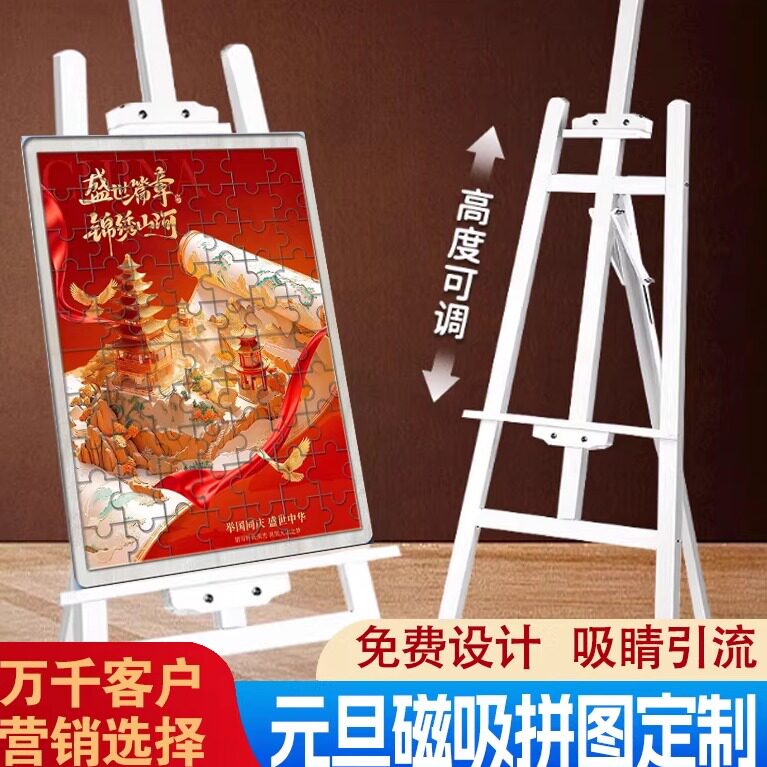2026元旦磁吸拼图定制公司年会新年跨年春节签到活动大型拼图定制图片