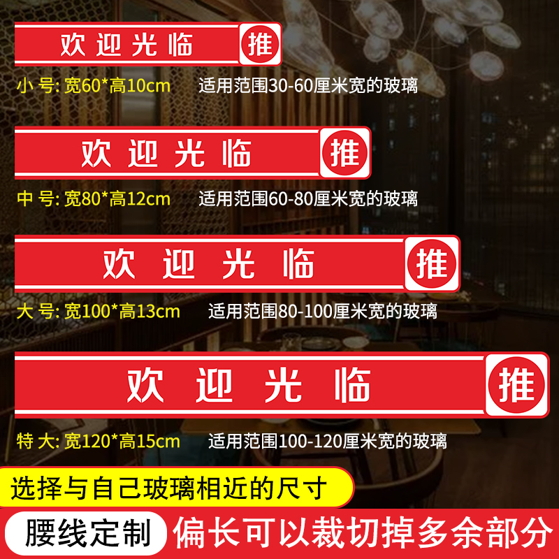 欢迎光临门贴玻璃门腰线贴