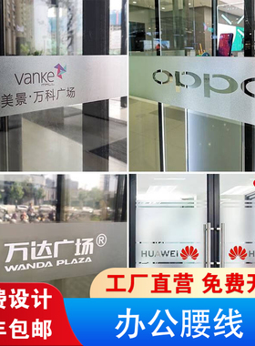 定制玻璃门贴纸腰线防撞条办公室装饰玻璃广告贴纸欢迎光临门贴