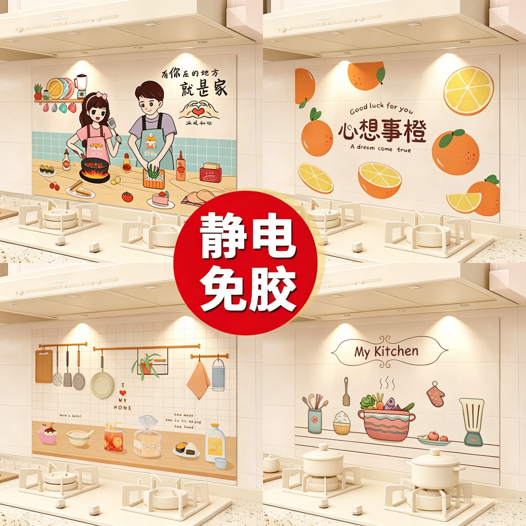 厨房防油静电无胶贴纸定制图片