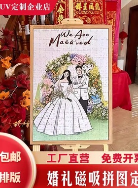 婚礼磁吸拼图定制婚纱创意签到板迎宾背景墙pvc亚克力大块拼图