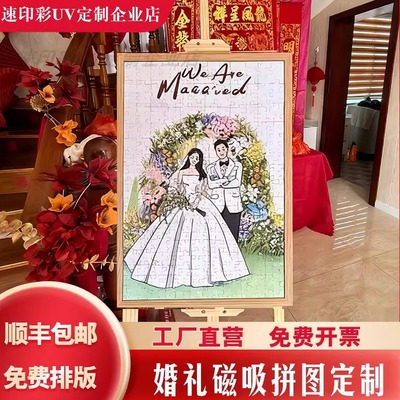 婚礼磁吸拼图定制婚纱创意签到板