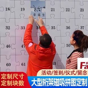 大型磁吸拼图定制互动装置马赛克主题照片墙创意暖场签到背景墙