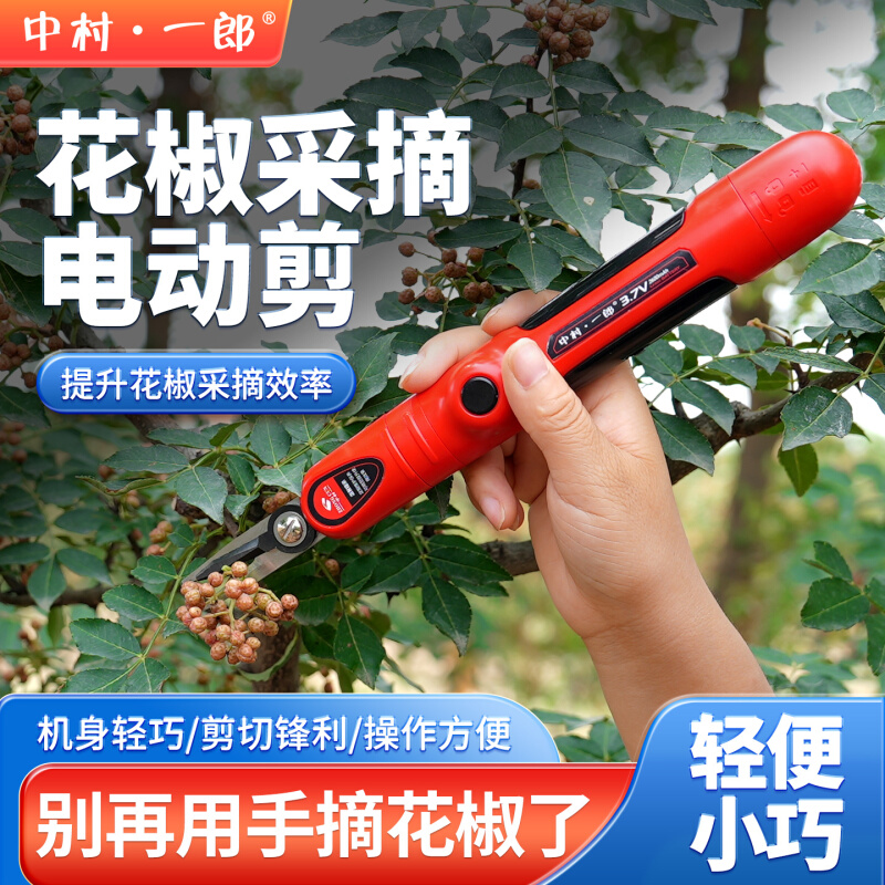 中村一郎电动稀果剪双刃疏花疏果专用剪子修花剪家用摘果剪蔬果剪