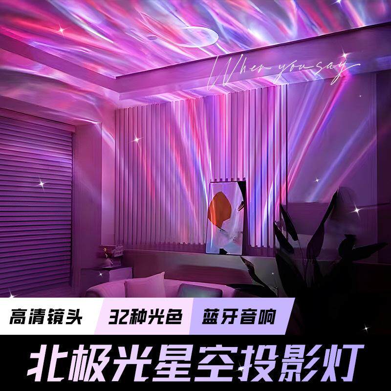 调情氛围灯情趣用音乐卧室浪漫房间满天星投影蓝牙音响极光星空灯