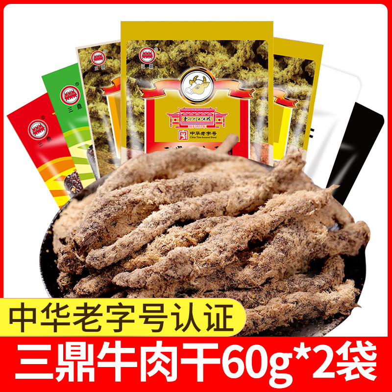 三鼎牛肉干60g*2袋正宗重庆特产老字号单独小包装麻辣香辣风干手