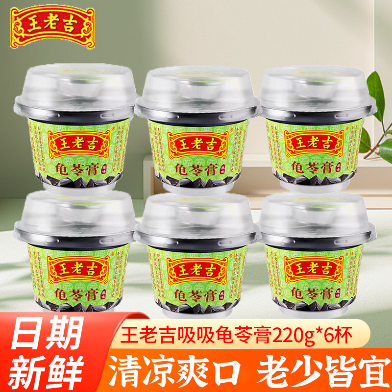 王老吉原味龟苓膏220g*12杯