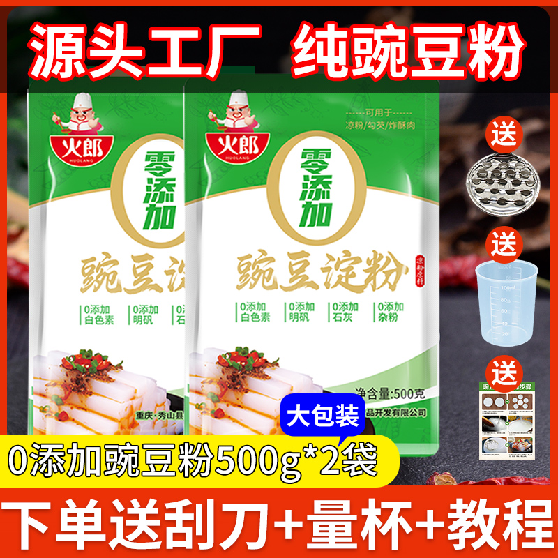 火郎豌豆淀粉零添加500g袋装
