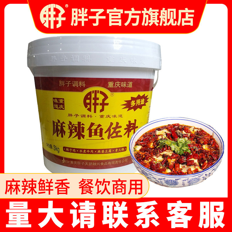 胖子桶装调料3kg桶装商用