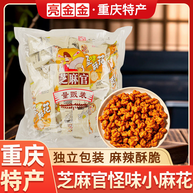 芝麻官重庆怪味小麻花500g散装