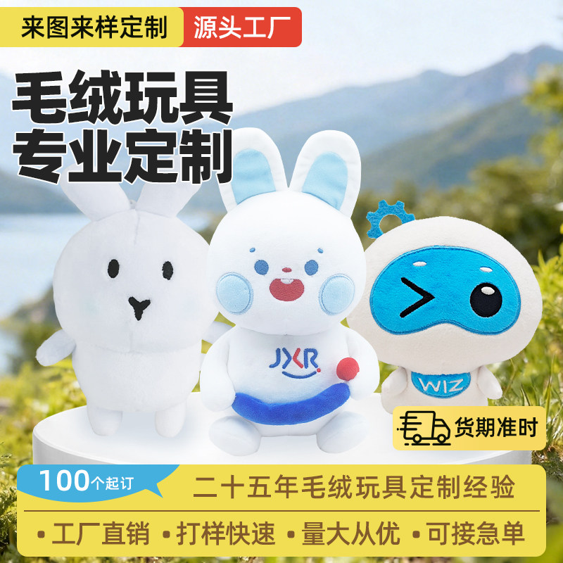 毛绒玩具玩偶来图定制