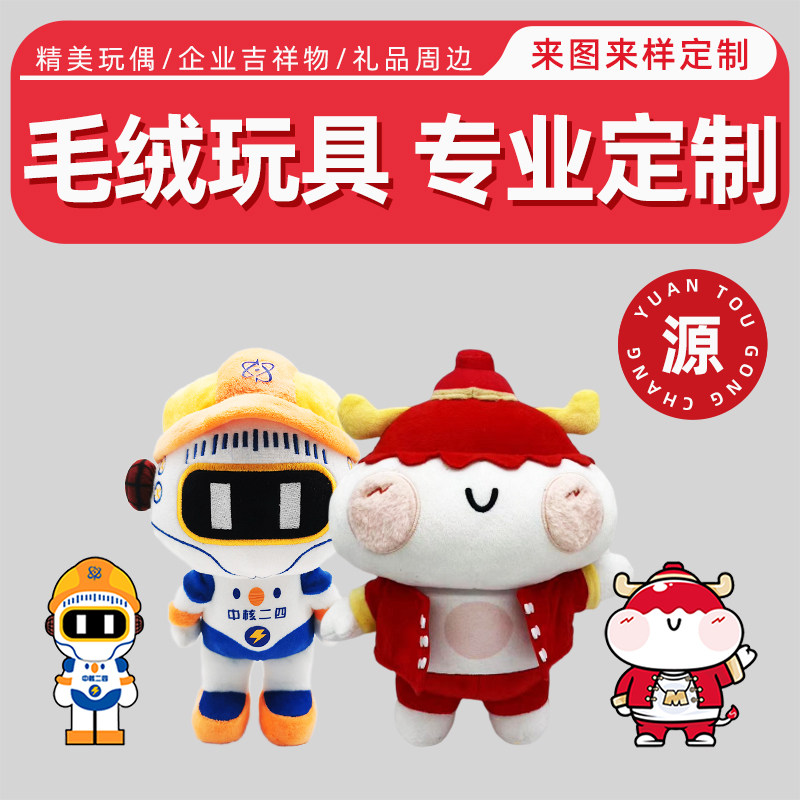 开学玩偶定制礼品定制公仔订制毛绒玩具学校企业吉祥物可印logo