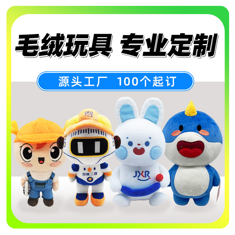 学校吉祥物企业ip公仔定制人物毛绒娃娃定制毛绒玩具定制可印logo