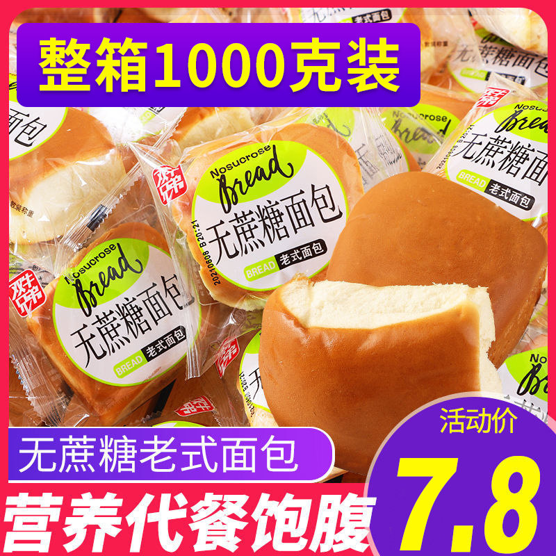 无蔗糖手撕面包奶香味老式糕点粗粮健康营养早餐速食品整箱
