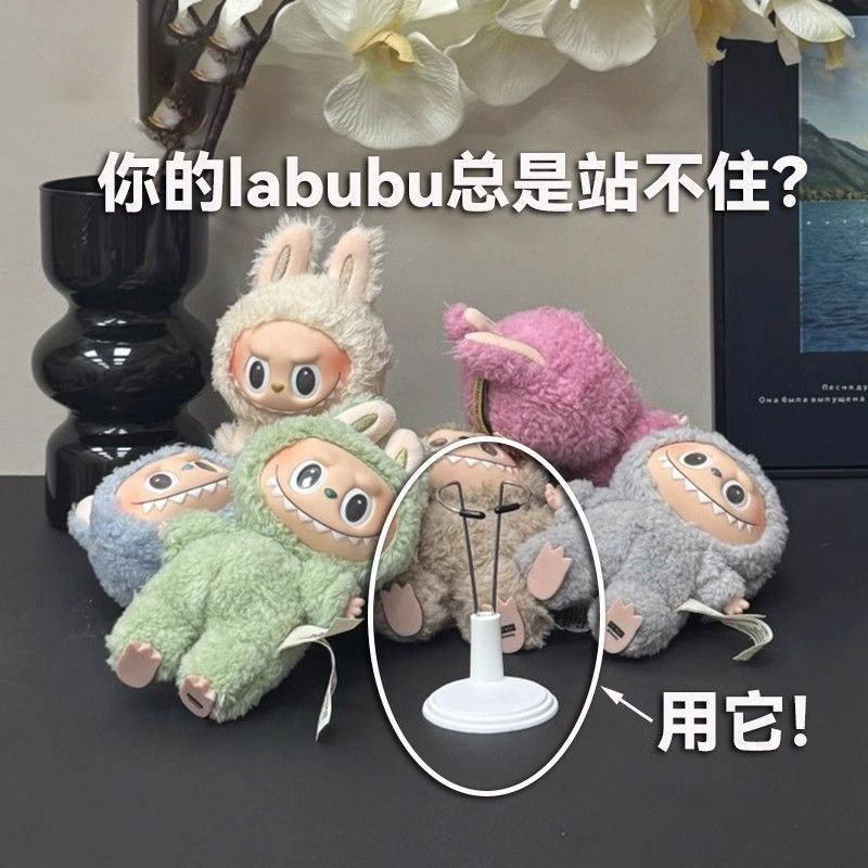 labubu拉布布搪胶站立支撑架
