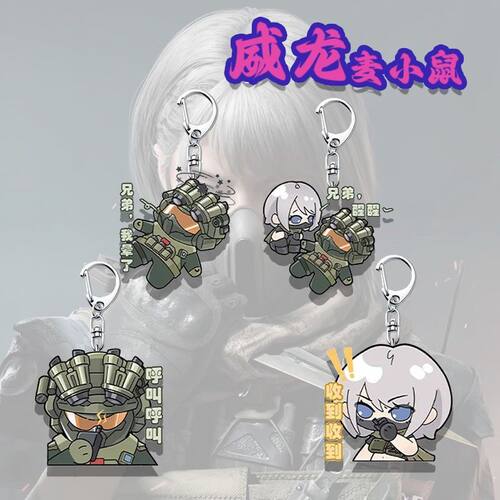 三角洲行动周边骇爪威龙挂件Q版
