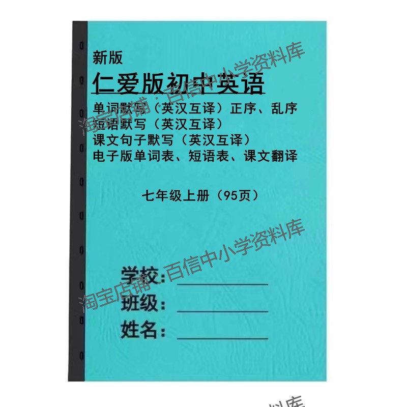 七年级上册英语单词课文A4默写本