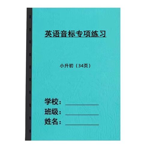 小学3456年级英语音标辨音练习本
