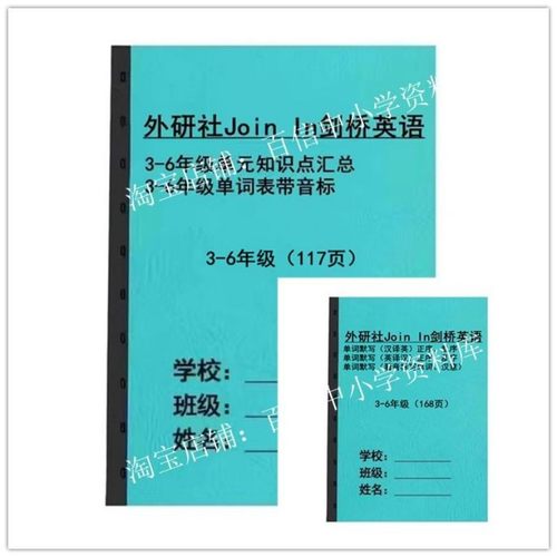 武汉晋中剑桥版小学英语单词默写
