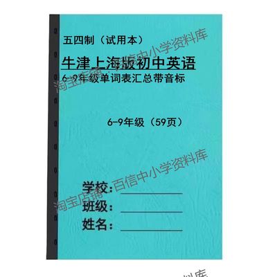 上海版初中英语单词表默写练习本