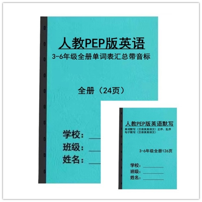 人教PEP版小学英语3-6年级上下册复习背诵含音标单词表汇总默写本