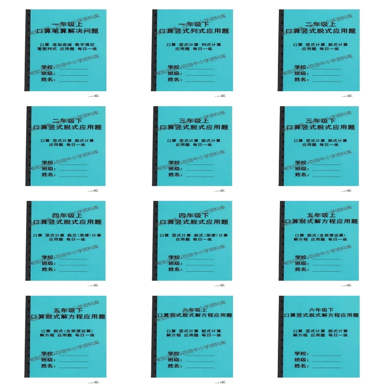 123456年级数学加减乘除法口算竖脱式四则列式小数解方程应用题