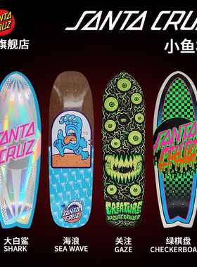 美国Santa Cruz小鱼板专业进口滑板单板面儿童初学者陆冲刷街代步