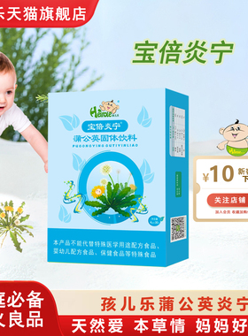 孩儿乐宝倍炎宁蒲公英固体饮料新包装发货可随身携带冲调4g*30袋