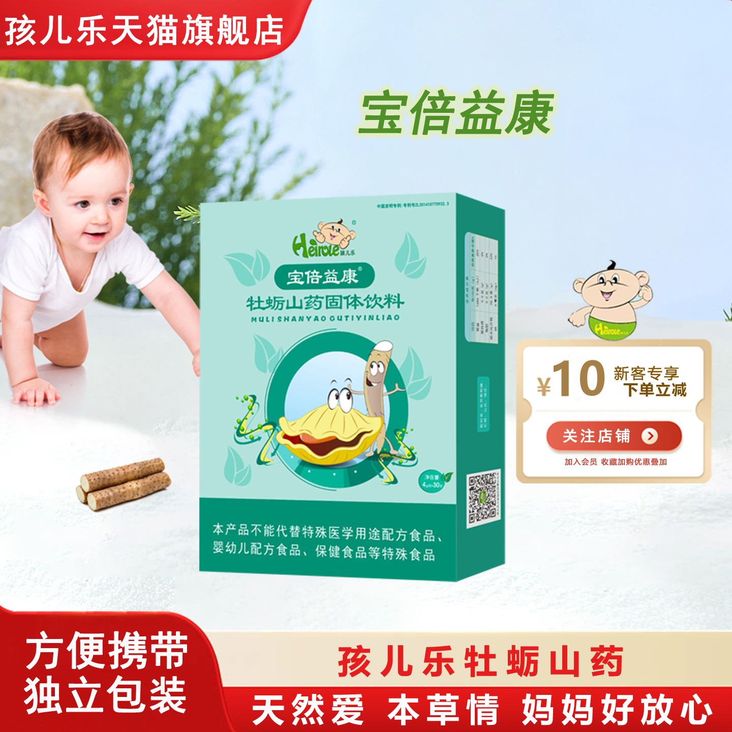孩儿乐官方自营宝倍益康牡蛎山药