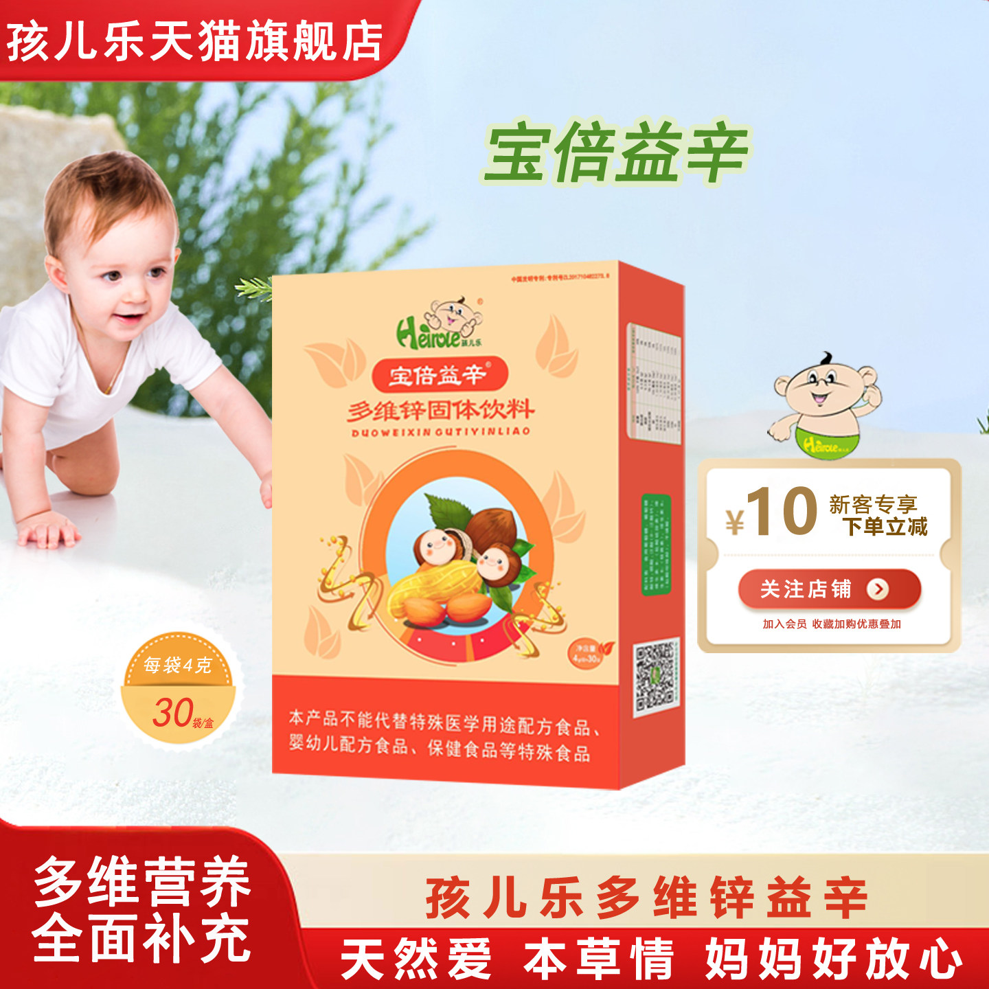 孩儿乐 儿童锌调理脾胃宝宝多维葡萄糖酸锌宝倍益辛固体饮婴幼儿