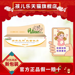 孩儿乐孩痒立邦软膏皮肤外用药膏地肤子炉甘石薄荷等15g/支送棉签