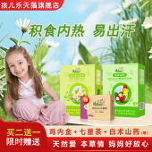 孩儿乐 鸡内金山楂固体饮料七星茶锌调理积食内热儿童有口气胀气