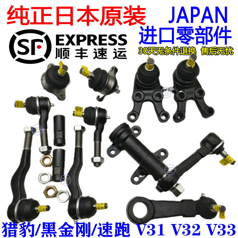 黑金刚猎豹V31V32V43V45摆臂球头